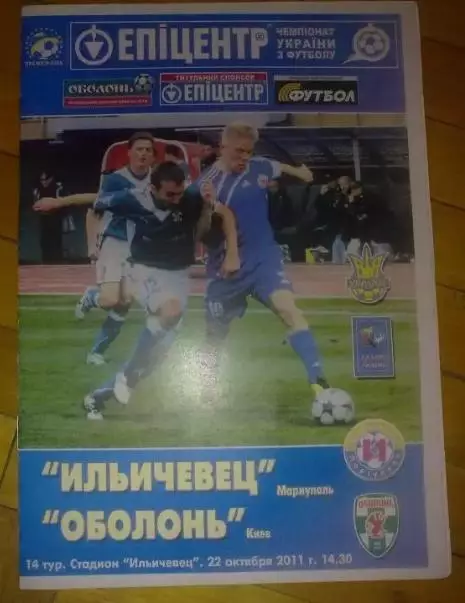 Ильичевец Мариуполь - Оболонь Киев 2011-2012