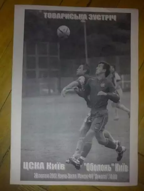 ЦСКА Киев - Оболонь Киев 2007 ТМ