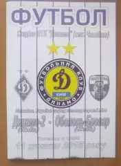 Динамо-2 Киев - Оболонь Киев 2015-2016