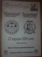 Нафком-Академия Ирпень - Красилов-Оболонь Красилов 2003-2004