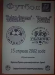 Нафком-Академия Ирпень - Оболонь-2 Киев 2001-2002