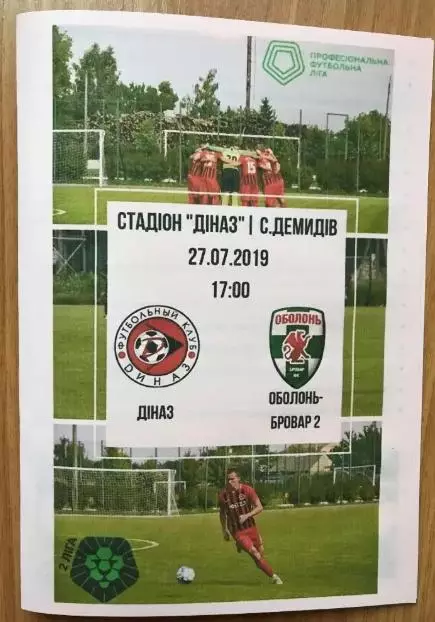 Диназ Вышгород - Оболонь-Бровар-2 Буча Киев 2019-2020 вторая лига