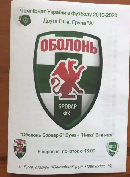 Оболонь-Бровар-2 Буча Киев - Нива Винница 2019-2020