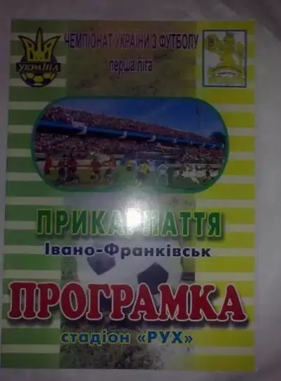 Прикарпатье Ивано-Франковск - Оболонь Киев 2008-2009