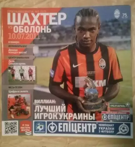 Шахтер Донецк - Оболонь Киев 2011-2012