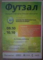 Мини-футбол. Спортлидер Хмельницкий, Ураган Ивано-Франковск, Украина мол, Приват