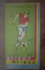 Подолье Хмельницкий - Динамо Москва 1989 ТМ