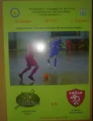 Мини-футбол (футзал). Продэксим Херсон - Сокол Хмельницкий 2016-2017