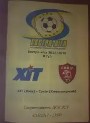 Мини-футбол (футзал). Хит Киев - Сокол Хмельницкий 2017