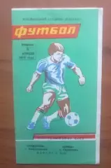 Подолье Хмельницкий - Нива Тернополь 1988