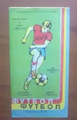 Подолье Хмельницкий - Нива Тернополь 1989