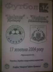 Нафком Бровары - Подолье Хмельницкий 2004-2005
