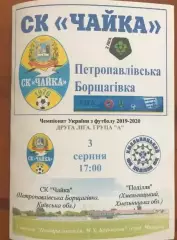 Чайка Киевская обл - Подолье Хмельницкий 2019-2020