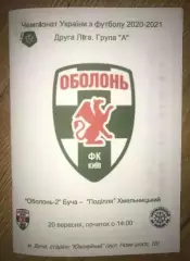 Оболонь-2 Буча - Подолье Хмельницкий 2020-2021