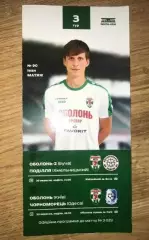 Оболонь-2 Буча - Подолье Хмельницкий + Оболонь Киев - Черноморец Одесса 2020