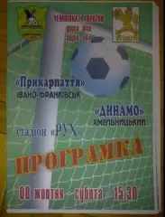 Прикарпатье Ивано-Франковск - Динамо Хмельницкий 2011-2012