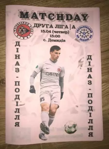 Диназ Вышгород - Подолье Хмельницкий 2020-2021