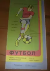 Подолье Хмельницкий - Рось Белая Церковь 1992-1993