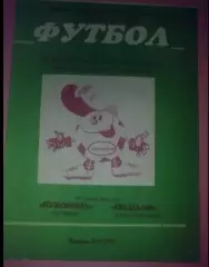 Буковина Черновцы - Подолье Хмельницкий 1995-1996