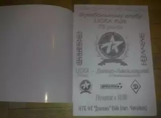 ЦСКА Киев - Динамо Хмельницкий 2008-2009