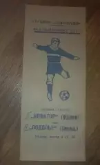 Новатор Жданов Мариуполь - Подолье Хмельницкий 1979