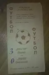 Новатор Жданов Мариуполь - Подолье Хмельницкий 1981