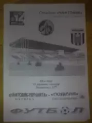 Нефтяник Ахтырка - Подолье Хмельницкий 2004-2005