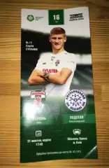 Оболонь Киев - Подолье Хмельницкий 2021-2022