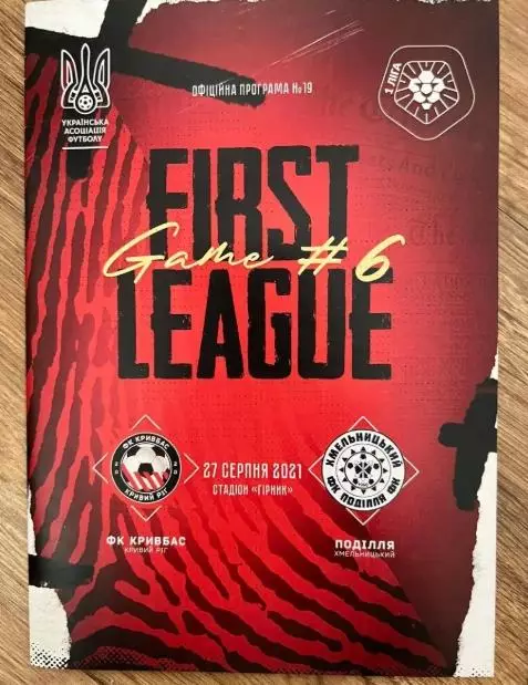 Кривбасс Кривой Рог - Подолье Хмельницкий 2021-2022