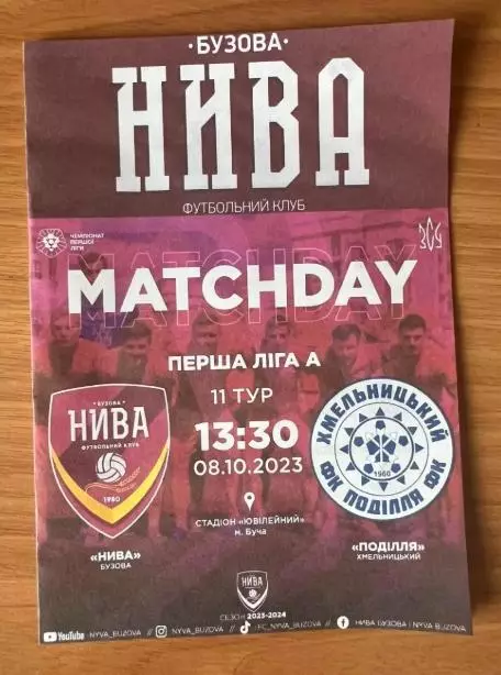 Нива Бузовая - Подолье Хмельницкий 2023-2024