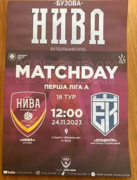 Нива Бузовая - Эпицентр Хмельницкая обл. 2023-2024