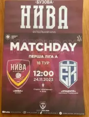 Нива Бузовая - Эпицентр Хмельницкая обл. 2023-2024