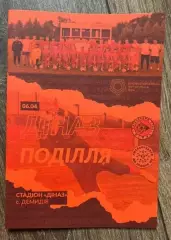 Диназ Вышгород - Подолье Хмельницкий 2023-2024