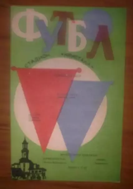 Прикарпатье Ивано-Франковск - Нива Тернополь 1987