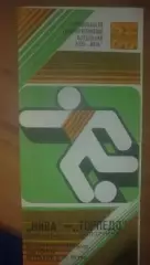 Нива Тернополь - Торпедо Запорожье 1989