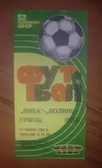 Нива Тернополь - Волынь Луцк 1989