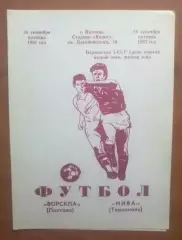 Ворскла Полтава - Нива Тернополь 1987