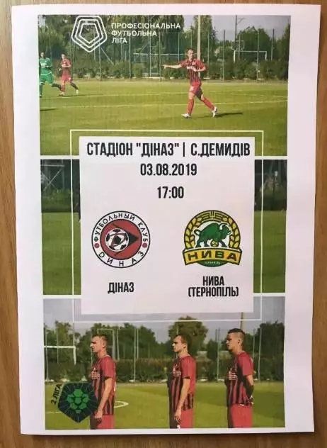 Диназ Вышгород - Нива Тернополь 2019-2020 вторая лига (вид 1)