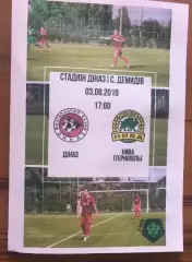 Диназ Вышгород - Нива Тернополь 2019-2020 вторая лига (вид 2)