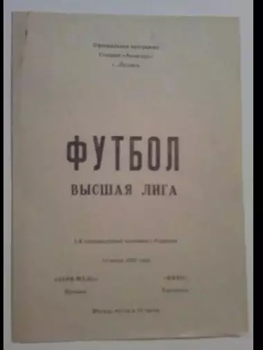 Заря Луганск - Нива Тернополь 1994-1995