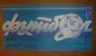 Нива Тернополь - Десна Чернигов 1988