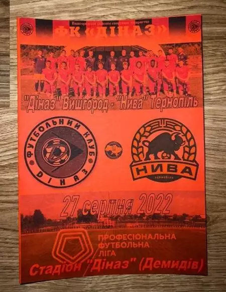 Диназ Вышгород - Нива Тернополь 2022-2023