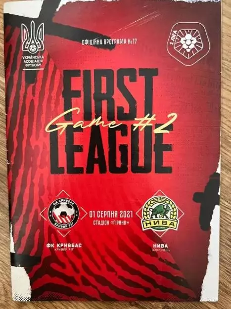 Кривбасс Кривой Рог - Нива Тернополь 2021-2022