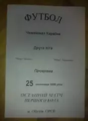 Интер Боярка - Нива Тернополь 2006-2007