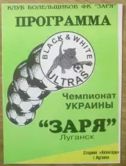 Заря Луганск - Оболонь Киев 1998-1999