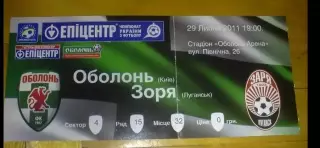 Билет Оболонь Киев - Заря Луганск 2011-2012