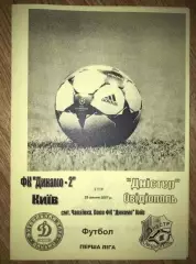 Динамо-2 Киев - Днестр Овидиополь 2007-2008