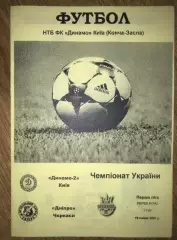 Динамо-2 Киев - Днепр Черкассы 2007-2008
