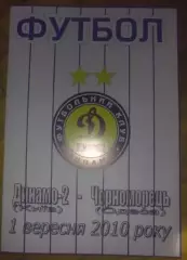 Динамо-2 Киев - Черноморец Одесса 2010-2011
