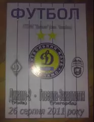 Динамо-2 Киев - Говерла-Закарпатье Ужгород 2011-2012
